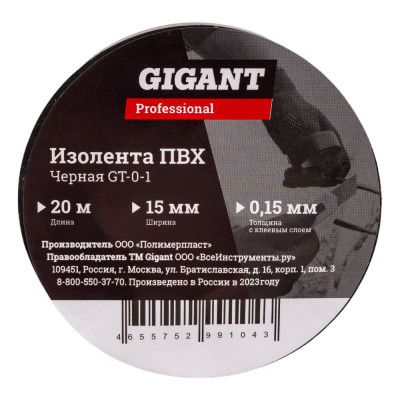 Gigant professional Изолента ПВХ 15мм*20м черная GT-0-1