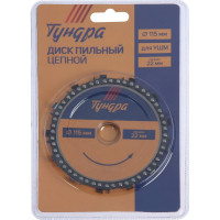 ТУНДРА Диск пильный цепной для УШМ , 115 х 22 мм 4617750