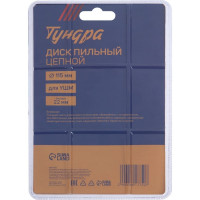 ТУНДРА Диск пильный цепной для УШМ , 115 х 22 мм 4617750