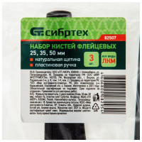 СИБРТЕХ Набор кистей флейцевых 3шт., натуральная щетина, пластиковая ручка/ 82507