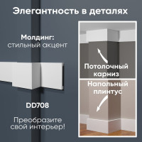 Напольный плинтус Decor-Dizayn ударопрочный влагостойкий под покраску 80Х13Х2000 мм DD708