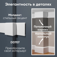 Напольный плинтус Decor-Dizayn ударопрочный влагостойкий под покраску 100Х13Х2000 мм DD707