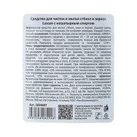 Средство для стекол и зеркал Luscan Professional 500 мл, с нашатырным спиртом 1054687