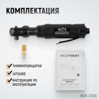 Пневматическая трещотка WIEDERKRAFT 3/8" WDK-21345