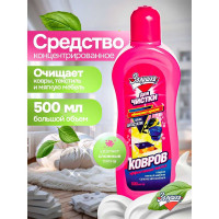 Средство для чистки ковров Золушка 500 мл Ч-16-3