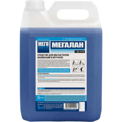 Среднепенное средство для мытья полов вручную и машинами Мега ЛАН 5 л А 110