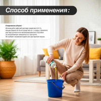 Нейтральное моющее средство для ухода за полами Мега ЛАЙТ 1 л с полирующим эффектом Н 540у