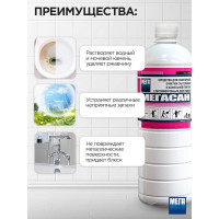 1л средство для очистки сантехники и кафельной плитки концентрированное Мега Сан К 310у К-310у
