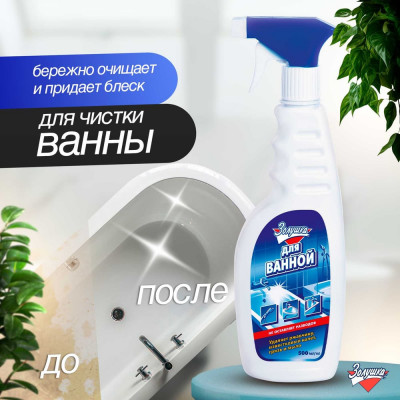 Средство для чистки ванной Золушка 500 мл триггер Ч 20-2