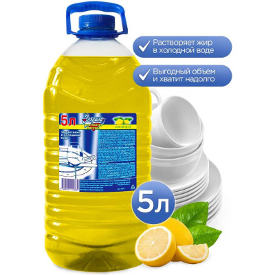 Средство для мытья посуды Золушка Лимон 5 л бутылка ПЭТ М-04-2c