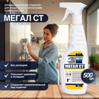 Средство для защиты и ухода за изделиями из металла Мега Л СТ 500 мл триггер С 751