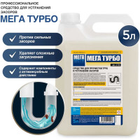 Средство для прочистки и устранения засоров МЕГА ТУРБО 5 л С 770