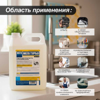 Средство для прочистки и устранения засоров МЕГА ТУРБО 5 л С 770