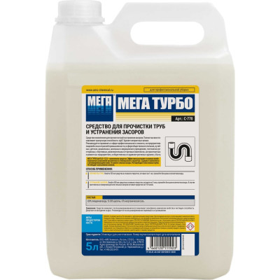 Средство для прочистки и устранения засоров МЕГА ТУРБО 5 л С 770