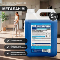 Универсальное моющее средство для уборки помещений Мега ЛАН М 5 л А-140