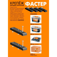 Фасадно-террасный крепеж ГеоПластБорд Фастер 6 мм, комплект 100 шт FST.6.100