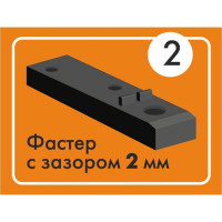 Фасадно-террасный крепеж ГеоПластБорд Фастер 2 мм, комплект 100 шт. FST.2.100