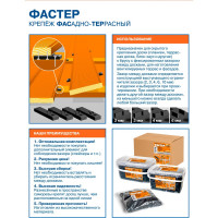 Фасадно-террасный крепеж ГеоПластБорд Фастер 6 мм, комплект 100 шт FST.6.100
