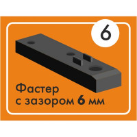 Фасадно-террасный крепеж ГеоПластБорд Фастер 6 мм, комплект 100 шт FST.6.100