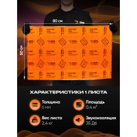 Шумоизоляция SGM Premium Barrier Mix Prime (большие листы 0.5х0.8/ 6 мм)/ упаковка 5 листов/ звукоизоляционная мембрана SGM.BM.6.05X080.5Orange