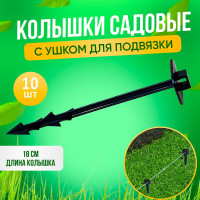 Колышек садовый для крепления укрывного материала и подвязки растений ГеоПластБорд 180 мм, 10 шт, черный kl180.10