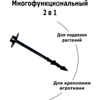 Садовый колышек для огорода и дачи ГеоПластБорд 30 штук опора 18 см для укрывного материала kl180.30