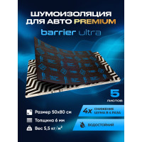 Шумоизоляция SGM Premium Barrier Ultra Prime (большие листы 0.5х0.8 м/ 6 мм)/ упаковка 5 листов/ мембрана звукоизоляционная влагостойкая SGM.BU.6.05X080.5