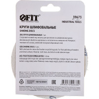 Круги шлифовальные сплошные (5 шт; 125 мм; Р600; оксид алюминия) FIT 39673