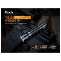 Фонарь Fenix TK16 v2.0 tk16v20