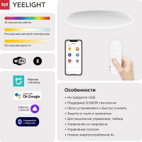 Потолочная умная лампа Yeelight Arwen Ceiling Light 550C YXDS0320004WTEU