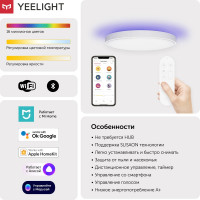 Потолочная умная лампа Yeelight Arwen Ceiling Light 450S YXDS0320001WTEU