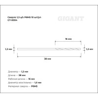 Сверло по металлу (10 шт; 1.3х16х38 мм; Р6М5) Gigant GT-0004