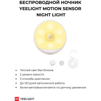 Умный ночной светильник Yeelight Rechargeable Sensor Nightlight YD0010W0US