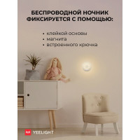Умный ночной светильник Yeelight Rechargeable Sensor Nightlight YD0010W0US