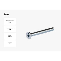 Винт с потайной головкой ВИРТУОЗ DIN965 6 х 40, 8 шт 21908