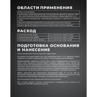 Мастика битумно-резиновая BITUMEX МБР-Х-универсальная ведро 5кг МБП-029