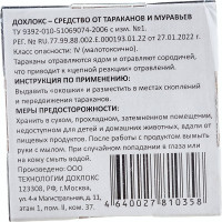 Борная ловушка от тараканов СГИНЬ! №88 1 шт. 18012