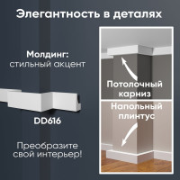 Потолочный карниз Decor-Dizayn ударопрочный влагостойкий под LED подсветку 40Х25Х2000 мм DD616
