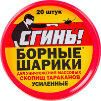 Борные шарики, усиленные, от тараканов СГИНЬ! 20 шт. банка 20001