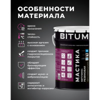 Мастика битумно-резиновая BITUMEX МБР-Х-универсальная ведро 18кг МБП-031