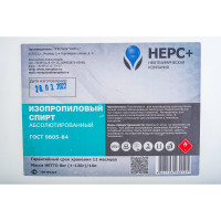 Изопропиловый спирт НЕРС+ Абсолютированный 99.9 канистра 10 л 300006