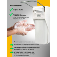 Локтевой дозатор Puff для жидкого мыла и дез. растворов, 1000 мл,8197, пластиковый 0 1402.180
