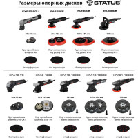 Полировальная машина STATUS PA 125 CE 03390701