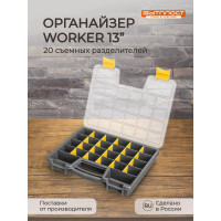 Органайзер Бытпласт WORKER, 13, 330х260х50 мм, серый 433240211