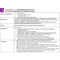 Отражающая пароизоляция Мегаизол (1,2х16,7 м, 20 кв.м) 3480312