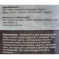 Обезжириватель НЕРС+ Нефрас С2 80-120 бутылка 1 л ПЭТ 100011