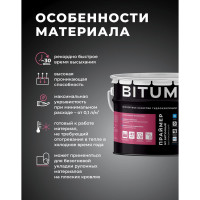 Праймер битумный быстросохнущий BITUMEX ведро 10л ПБ-041
