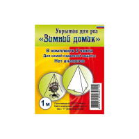 Укрытие для роз Удачный сезон Зимний домик 100 см 1001