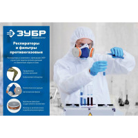 Фильтры ЗУБР К1, для РПГ-67, два фильтра в упаковке 11142_z02