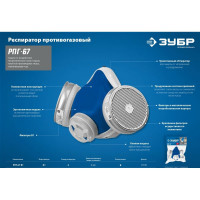 Противогазовый респиратор ЗУБР РПГ-67 с фильтрами В1 11145